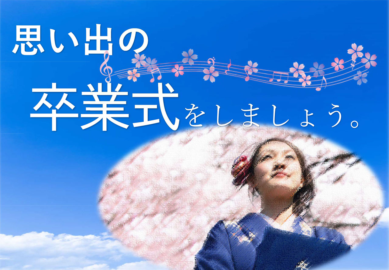 オリジナル卒業式